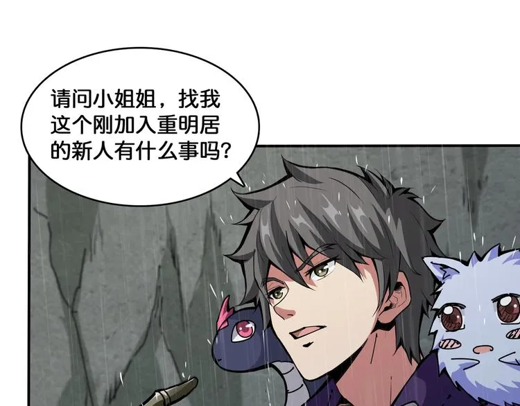 第125话 你可以选择问我啊 第55页