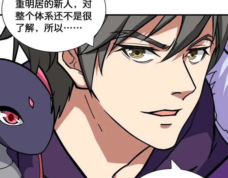 第125话 你可以选择问我啊 第66页
