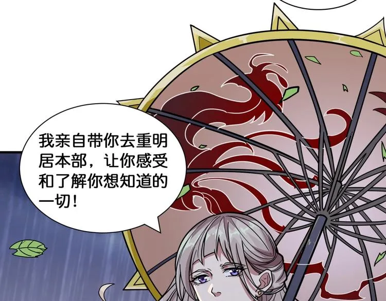 第125话 你可以选择问我啊 第69页