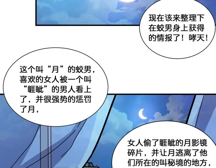 第125话 你可以选择问我啊 第77页