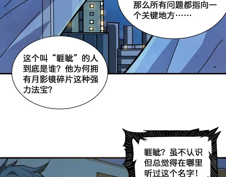 第125话 你可以选择问我啊 第78页