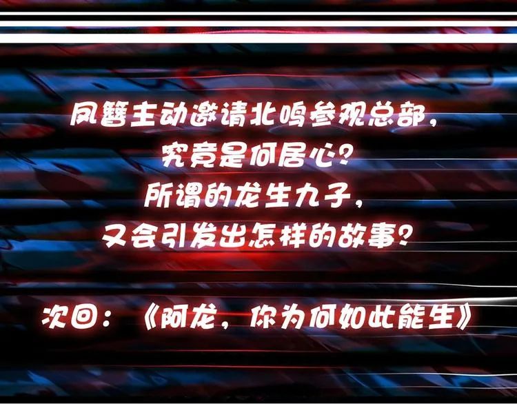 第125话 你可以选择问我啊 第86页