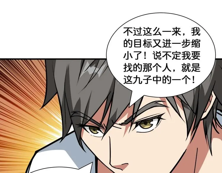 第126话 我控制不住我记几啊 第13页