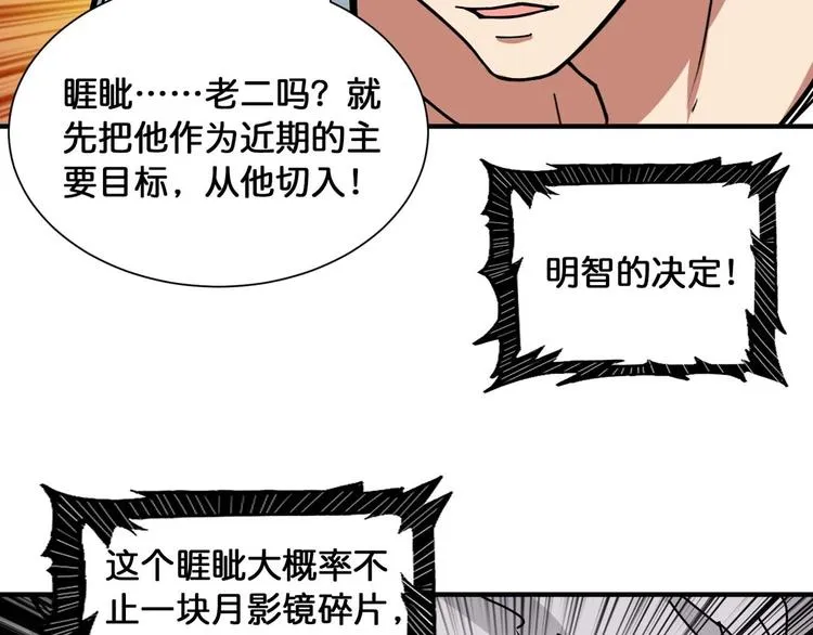 第126话 我控制不住我记几啊 第14页