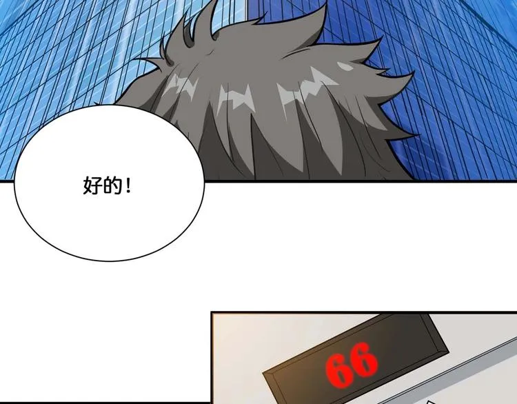 第126话 我控制不住我记几啊 第23页