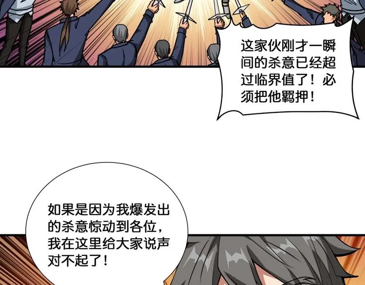 第127话 母爱泛滥的怪阿姨 第5页