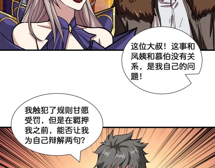 第127话 母爱泛滥的怪阿姨 第11页
