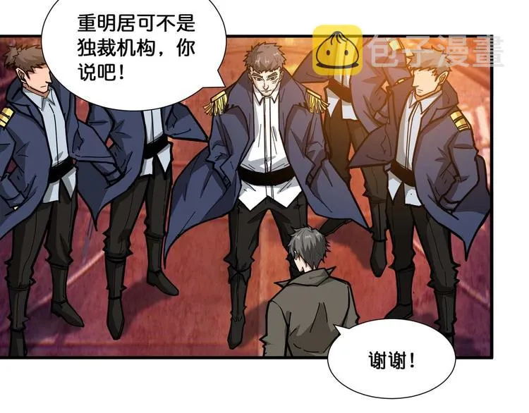 第127话 母爱泛滥的怪阿姨 第13页
