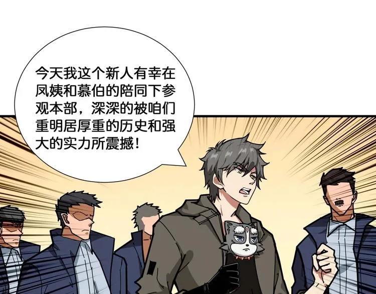 第127话 母爱泛滥的怪阿姨 第14页