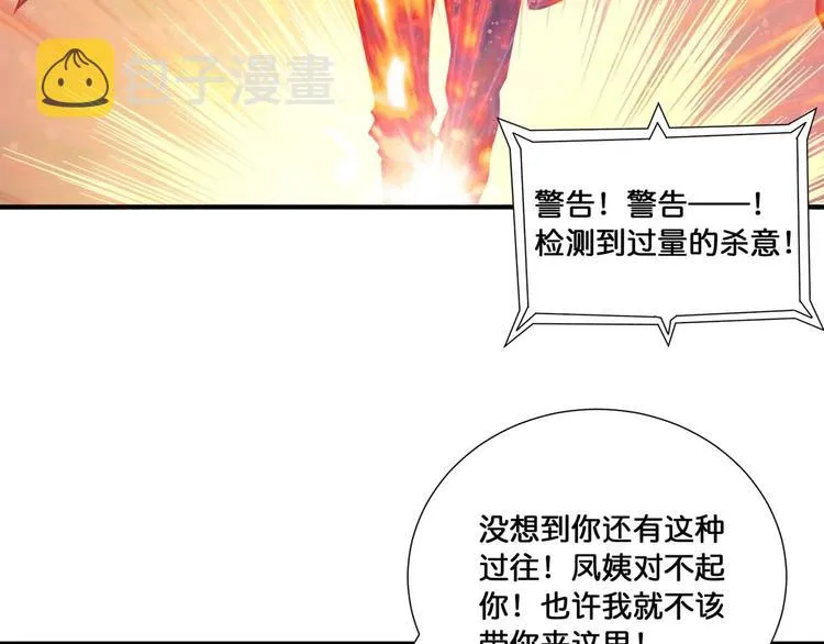 第127话 母爱泛滥的怪阿姨 第24页