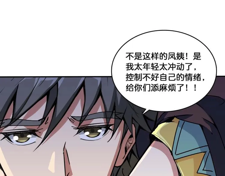 第127话 母爱泛滥的怪阿姨 第27页