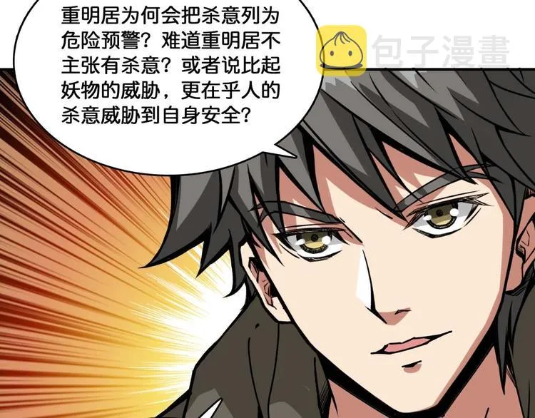 第127话 母爱泛滥的怪阿姨 第32页