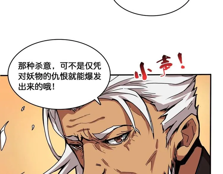 第127话 母爱泛滥的怪阿姨 第42页