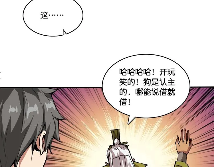 第127话 母爱泛滥的怪阿姨 第46页