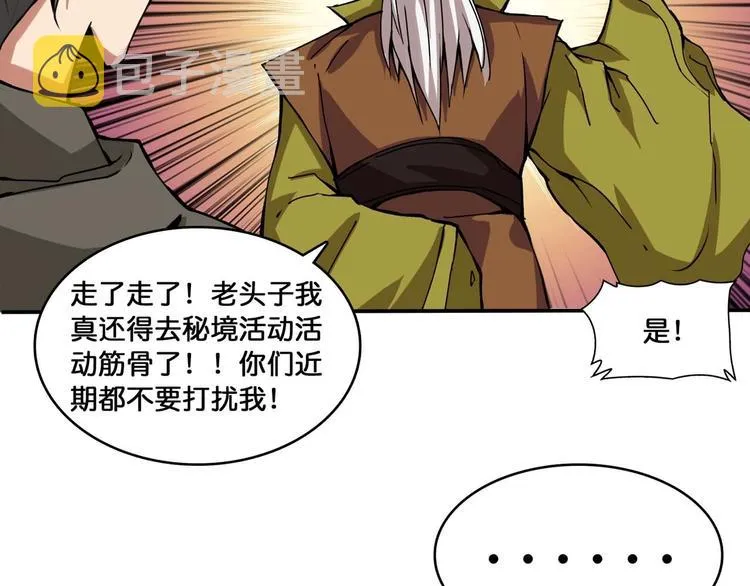 第127话 母爱泛滥的怪阿姨 第47页