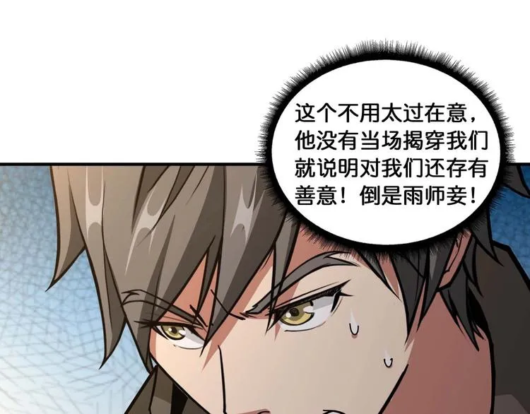 第127话 母爱泛滥的怪阿姨 第52页