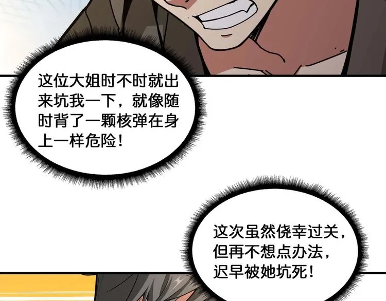第127话 母爱泛滥的怪阿姨 第53页