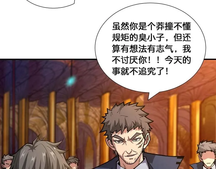 第127话 母爱泛滥的怪阿姨 第55页