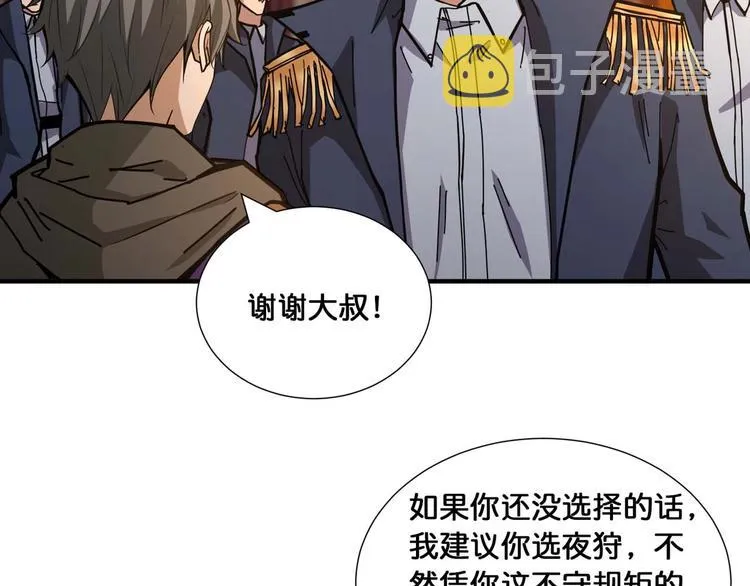 第127话 母爱泛滥的怪阿姨 第56页