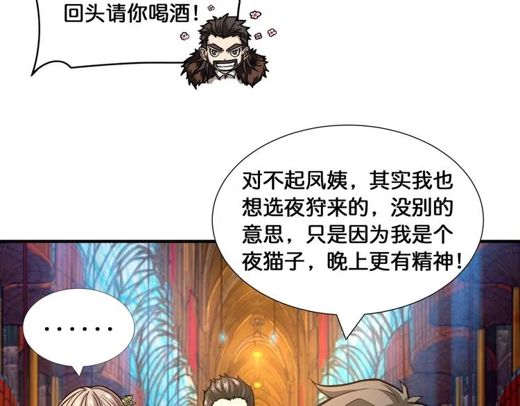 第127话 母爱泛滥的怪阿姨 第58页