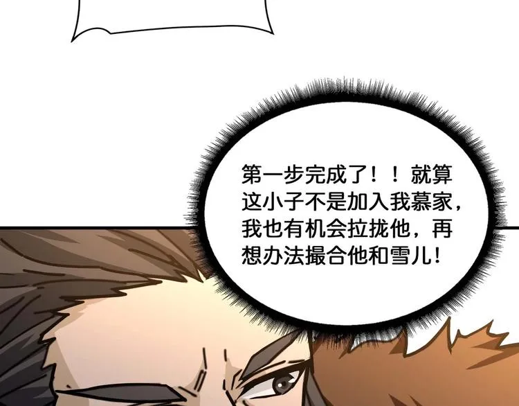第127话 母爱泛滥的怪阿姨 第60页