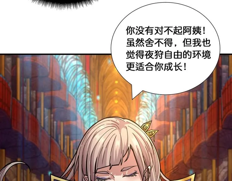第127话 母爱泛滥的怪阿姨 第62页