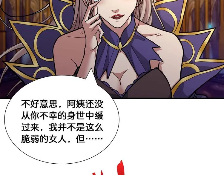 第127话 母爱泛滥的怪阿姨 第63页