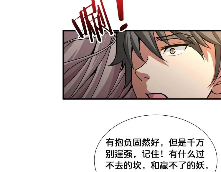 第127话 母爱泛滥的怪阿姨 第64页