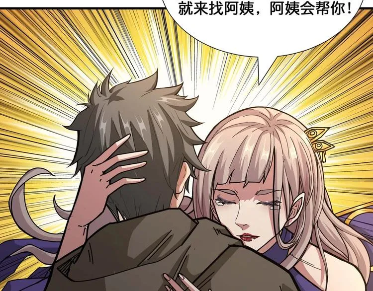 第127话 母爱泛滥的怪阿姨 第65页