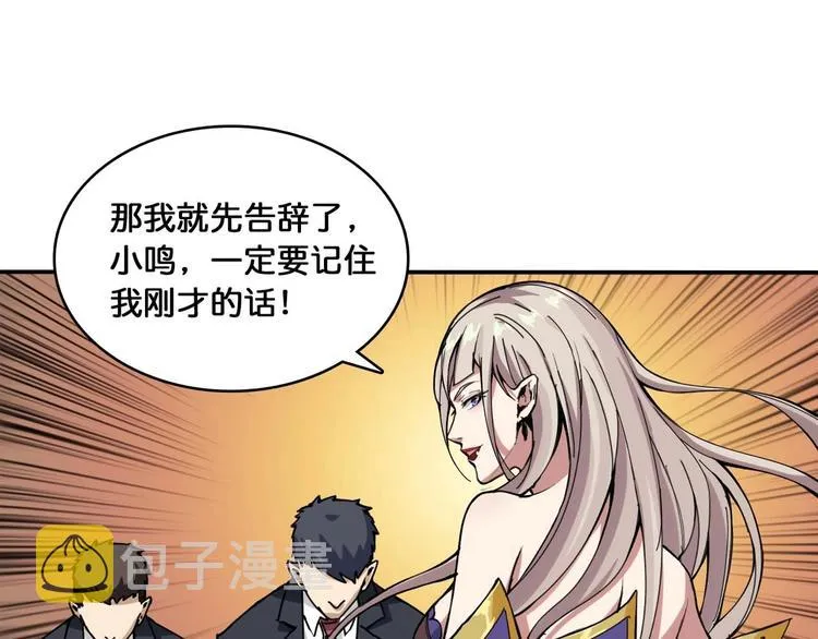 第127话 母爱泛滥的怪阿姨 第76页