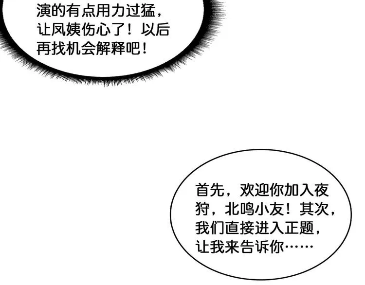 第127话 母爱泛滥的怪阿姨 第79页