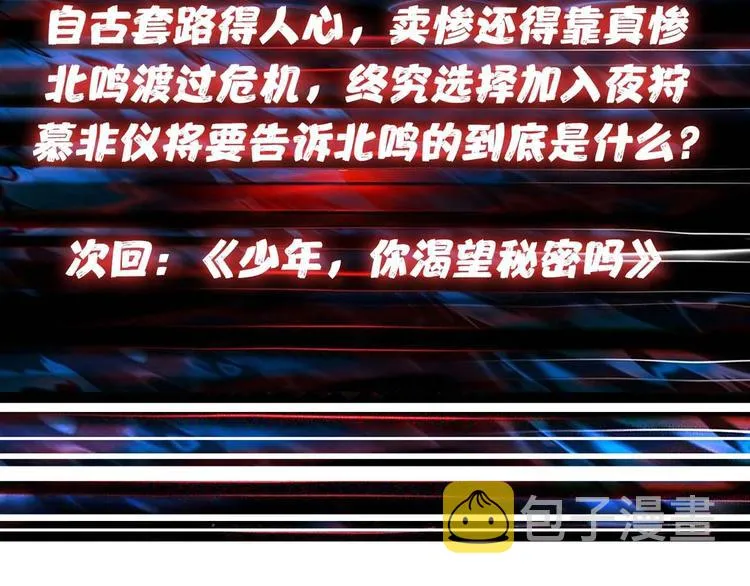 第127话 母爱泛滥的怪阿姨 第85页