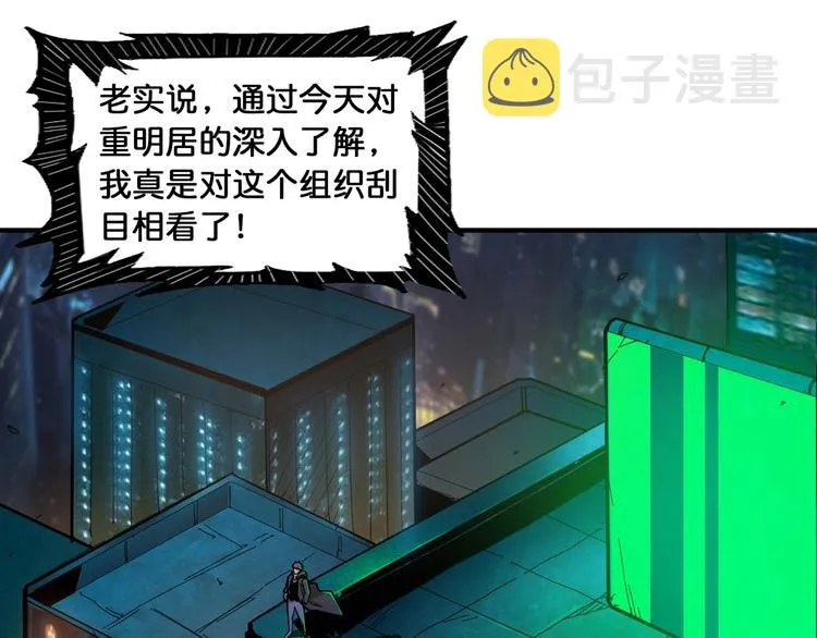 第128话 危险任务 第4页