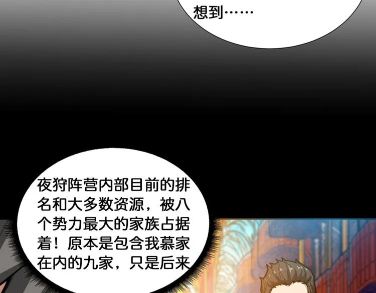 第128话 危险任务 第8页