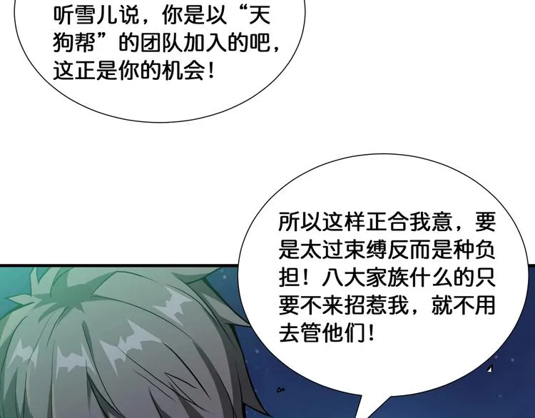 第128话 危险任务 第12页