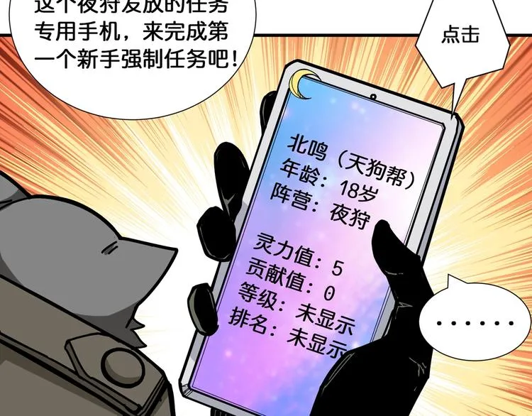 第128话 危险任务 第17页