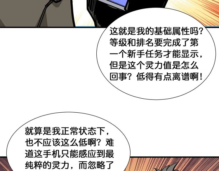 第128话 危险任务 第18页