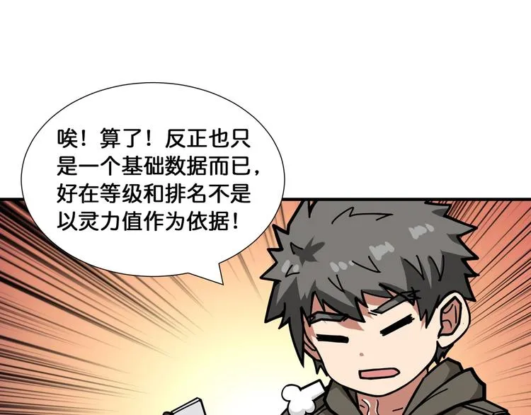 第128话 危险任务 第23页