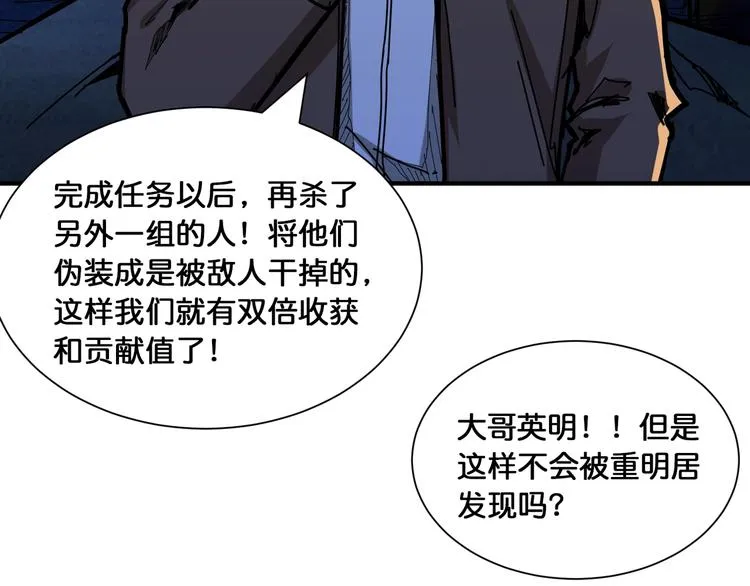 第128话 危险任务 第40页