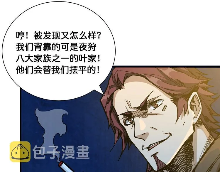第128话 危险任务 第41页