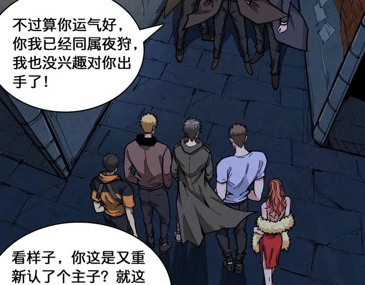 第128话 危险任务 第54页