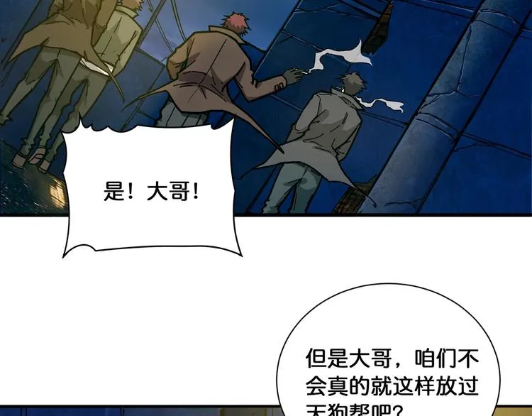 第128话 危险任务 第66页