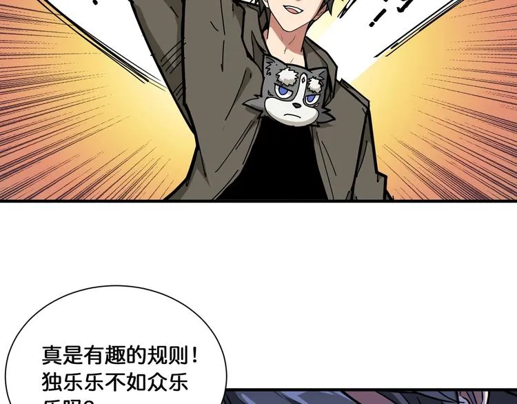 第128话 危险任务 第71页