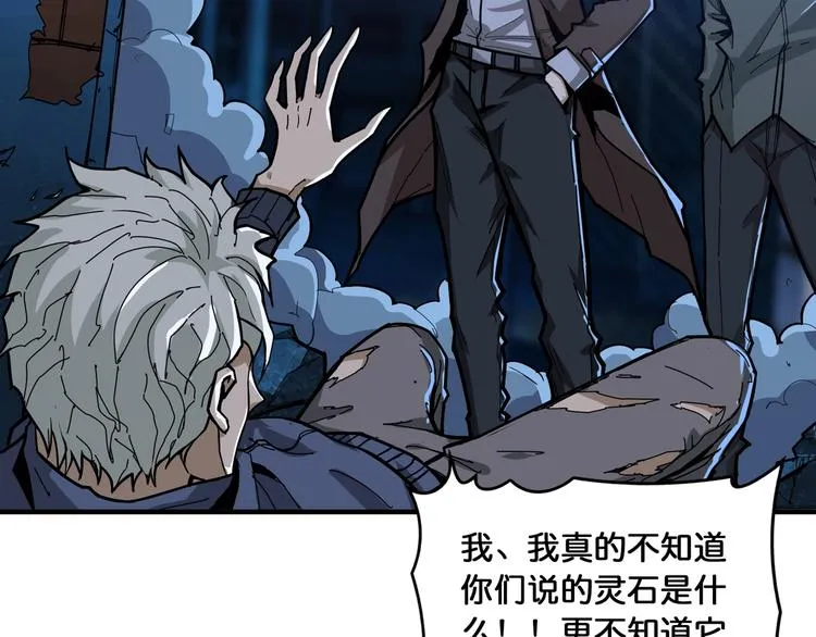 第128话 危险任务 第82页