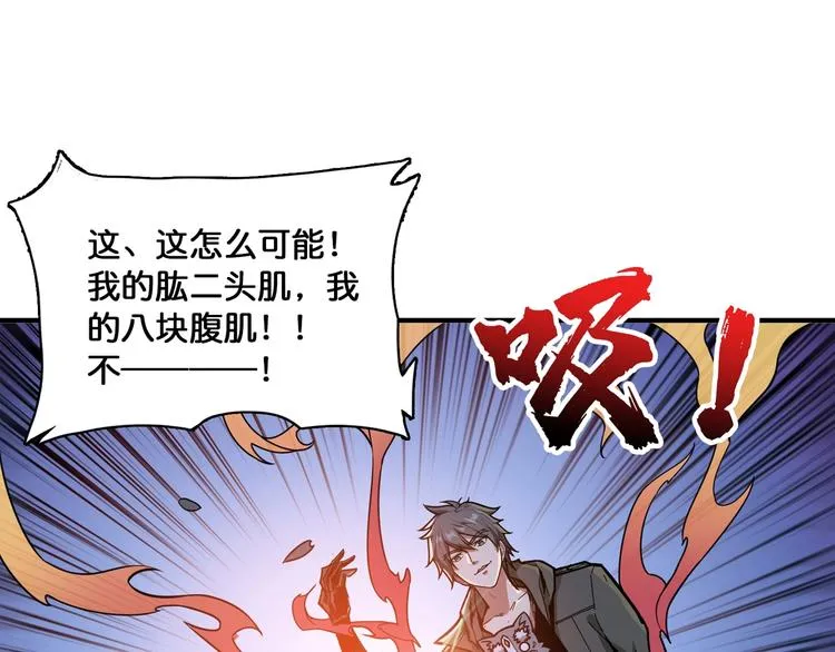第130话 妖力值有15万？？ 第4页