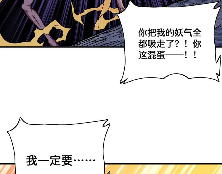 第130话 妖力值有15万？？ 第6页