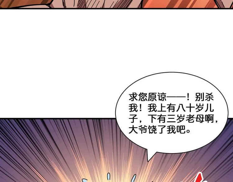 第130话 妖力值有15万？？ 第8页
