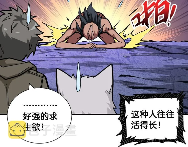 第130话 妖力值有15万？？ 第9页