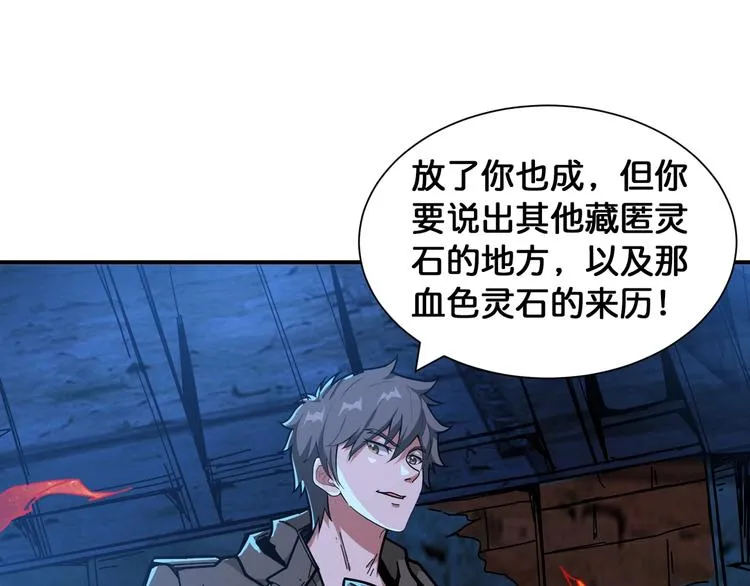 第130话 妖力值有15万？？ 第10页