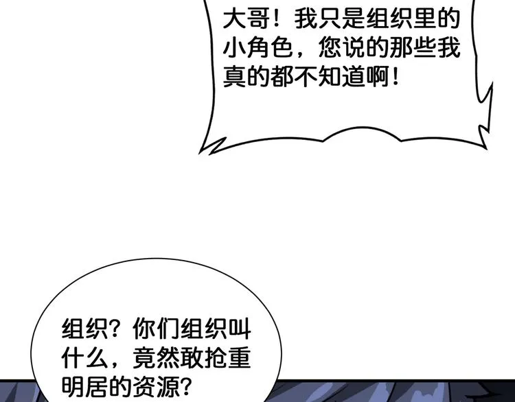 第130话 妖力值有15万？？ 第12页